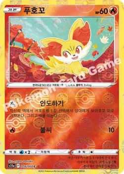 한국판 — 푸호꼬 — 소드&실드 강화 확장팩 「백열의 아르카나」 016 · m C