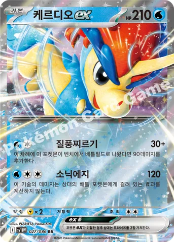 케르디오 ex — 스칼렛&바이올렛 확장팩 「화이트플레어」 027/086 RR