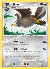 찌르버드 — DP 랜덤 구축덱 044/055 등급 표기 없음