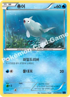 총어 — XY BREAK 확장팩 제8탄 「푸른 충격」 012/059 C