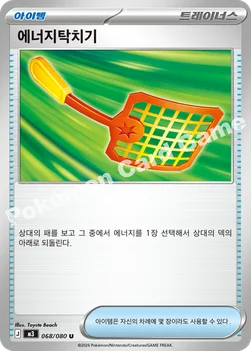 한국판 — 에너지탁치기 — MEGA 확장팩 「니힐제로」 068/080 U