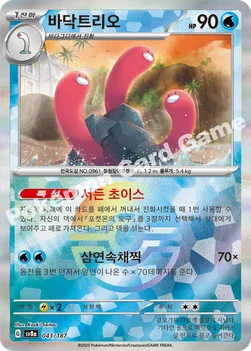 한국판 — 바닥트리오 — 스칼렛&바이올렛 하이클래스팩 「테라스탈 페스타 ex」 043 · m —