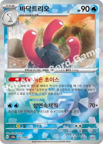 바닥트리오 — 스칼렛&바이올렛 하이클래스팩 「테라스탈 페스타 ex」 043 · m 등급 표기 없음