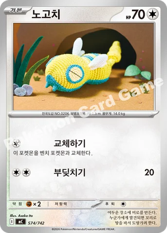 노고치 — MEGA 「스타트 덱 100 배틀컬렉션」 574/742 등급 표기 없음