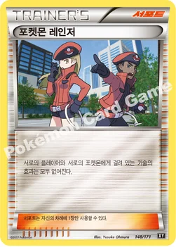 포켓몬 레인저 — 하이클래스팩 「THE BEST OF XY」 148/171 —