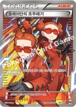 플레어단의 조무래기 — 하이클래스팩 「THE BEST OF XY」 186/171 —