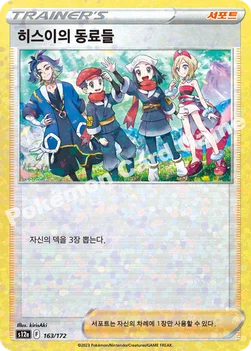 한국판 — 히스이의 동료들 — 소드&실드 하이클래스팩 「VSTAR 유니버스」 163 · m —