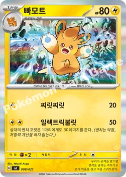 빠모트 — 스칼렛&바이올렛 스타터 세트 ex 피카츄 스페셜 세트 008 · m —
