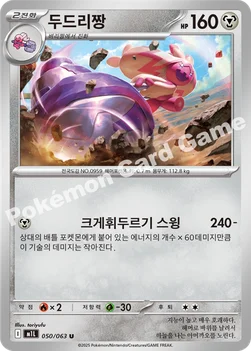 한국판 — 두드리짱 — MEGA 확장팩 「메가브레이브」 050/063 U