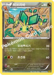 비브라바 — XY 확장팩 제5탄 「가이아 볼케이노」 053/070 C